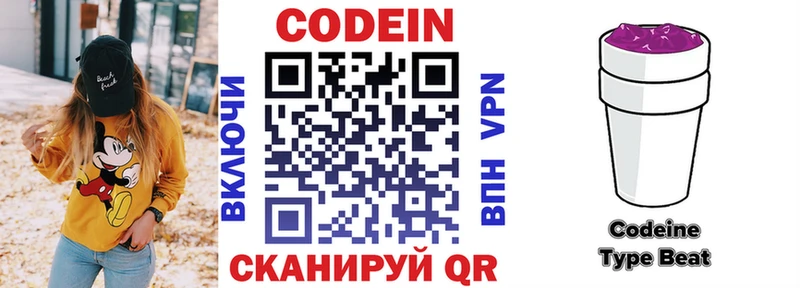 Кодеиновый сироп Lean напиток Lean (лин)  Купить закладки  Пионерский 