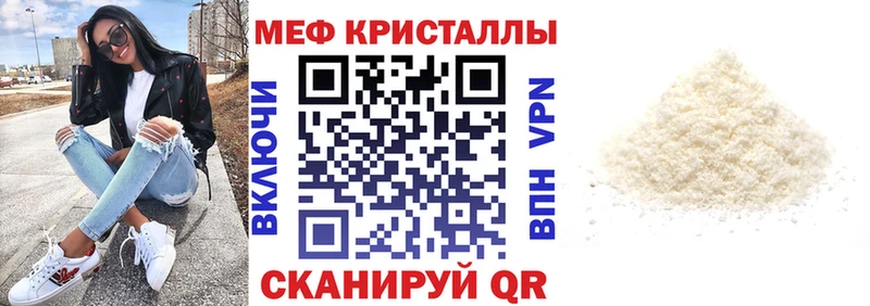 Мефедрон кристаллы Пионерский